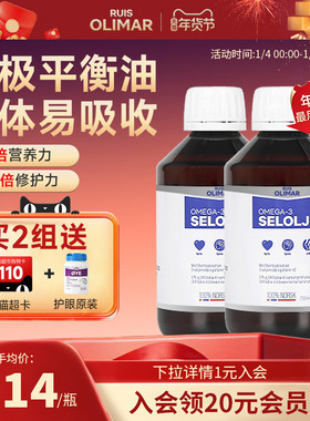 [2瓶装]Ruis Olimar北极平衡油液体挪威进口海豹油欧米茄3中老年
