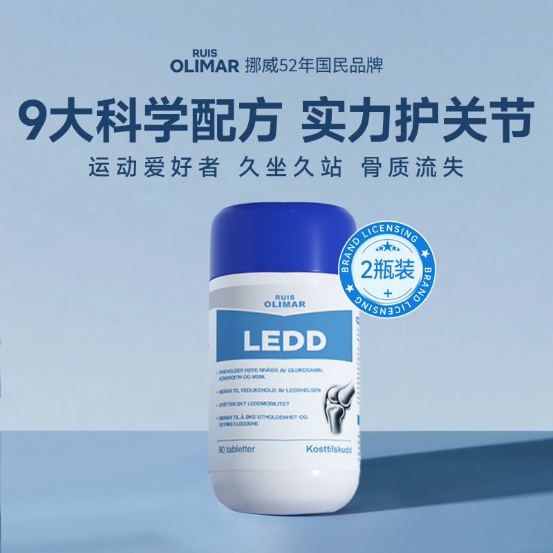 挪威进口Ruis Olimar关节氨糖软骨素维骨力中老年护关节膝盖缓痛