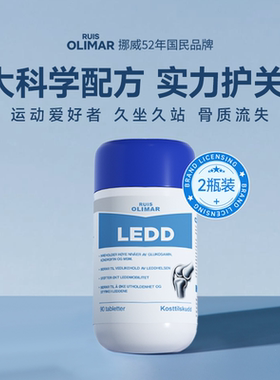 挪威进口Ruis Olimar关节氨糖软骨素维骨力中老年护关节膝盖缓痛