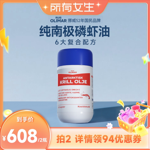 挪威进口南极磷虾油磷脂672mg