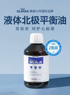 Ruis Olimar北极平衡油挪威进口旗舰店心血管海豹油液体中老年