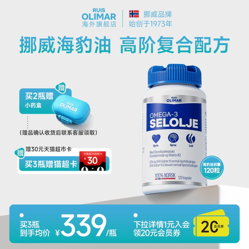 北极平衡油挪威胶囊中老年海豹油