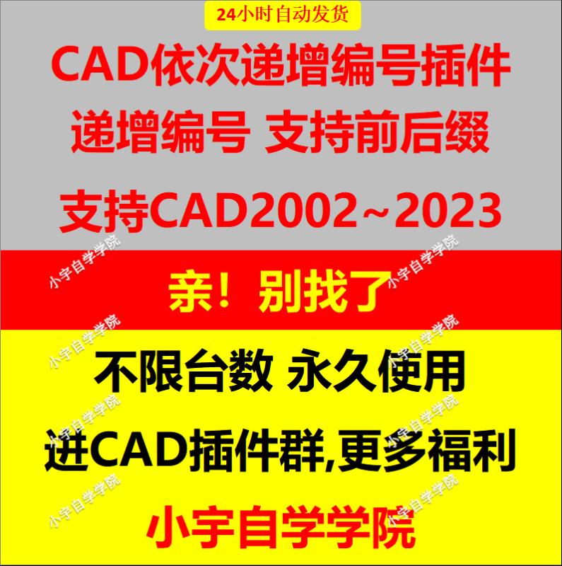 CAD插件 自动编号 依次点击设计素材/源文件
