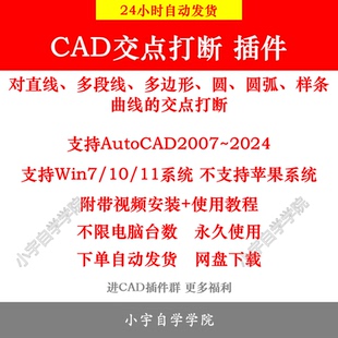 cad相交线交点打断/打断直线多段线弧线圆形椭圆曲线块/工具插件