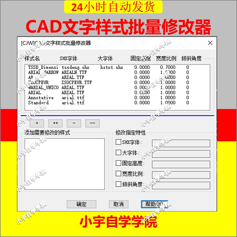 CAD文字样式批量修改器CAD字体修改CAD字体样式CAD插件字体问题