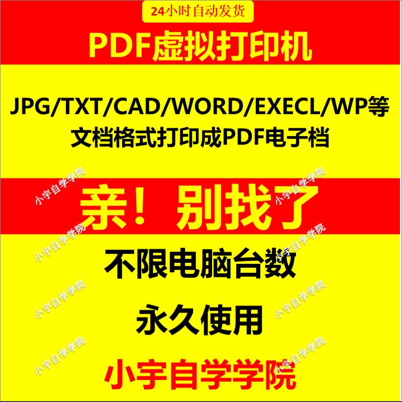 PDF虚拟打印机 CAD Word Excel PPT 图片文档转pdf  高清无水印