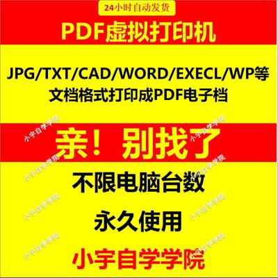 PDF虚拟打印机 CAD Word Excel PPT 图片文档转pdf  高清无水印