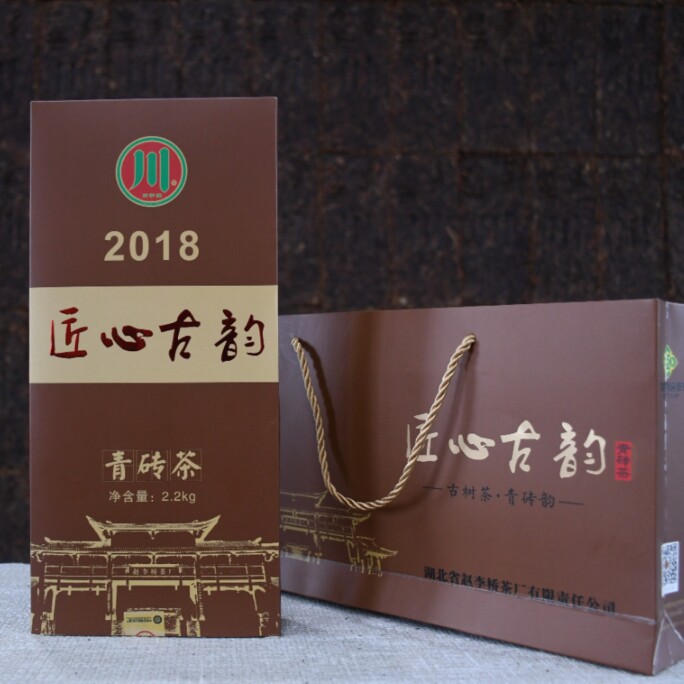 匠心古韵赵李桥茶厂川字牌青砖茶老茶砖茶藏茶黑茶