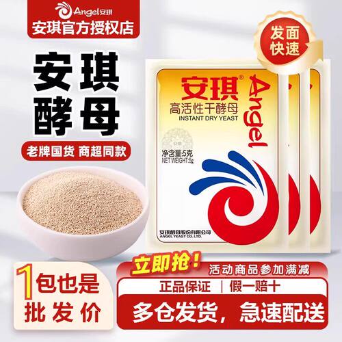 正品安琪酵母粉低糖家用小包装高活性干酵母蒸馒头面包发酵粉烘焙
