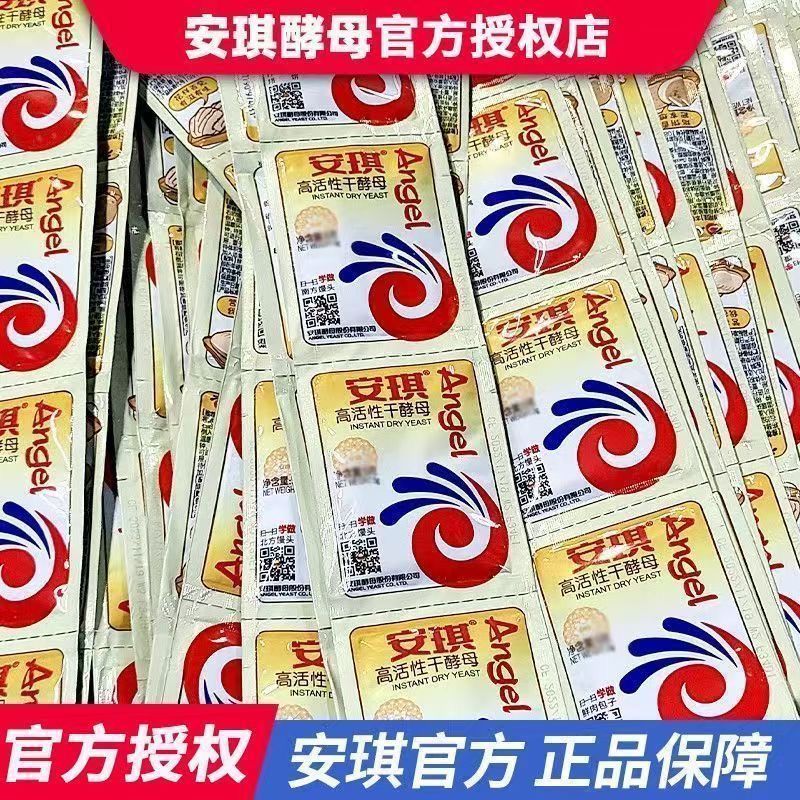 安琪正品酵母粉家用小包5g官方烘焙面包蒸馒头用耐高糖干发酵粉图片