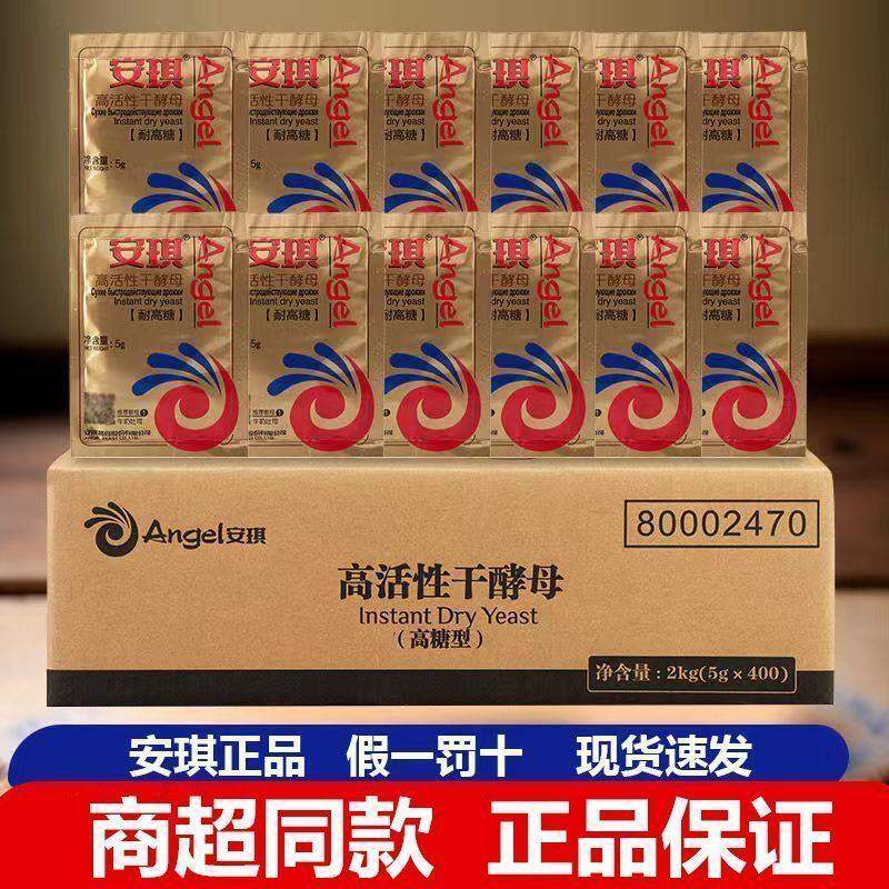 安琪高活性干酵母粉家用小包孝母粉做馒头包子发酵粉耐高糖发孝粉