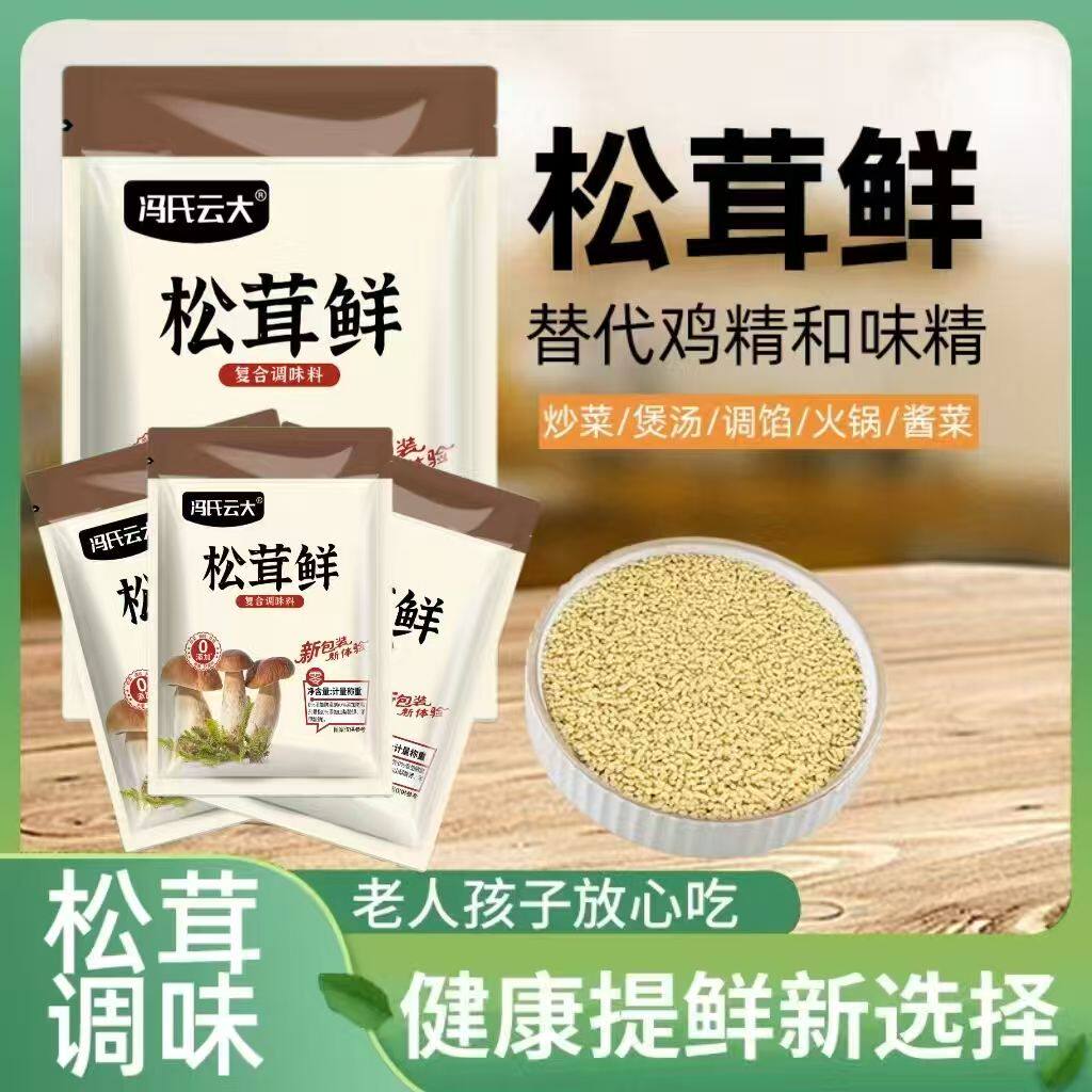 炒菜松茸鲜菌菇调味料粉代替鸡精味精盐儿童调料家用袋装增鲜提味