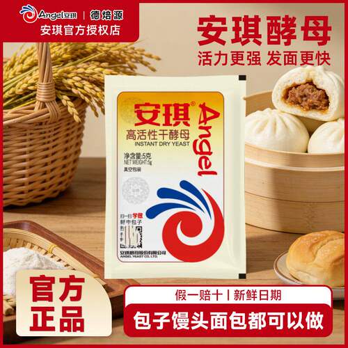 正品安琪酵母粉家用小包5g官方烘焙面包蒸馒头用耐高糖干发酵粉