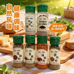 黑白胡椒粉烧烤调味香撒料腌肉家用孜然花椒辣椒面瓶装小龙虾调料