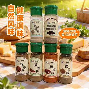 黑白胡椒粉烧烤调味香撒料腌肉家用孜然花椒辣椒面瓶装小龙虾调料