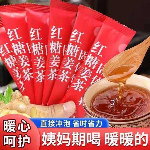 红糖姜茶生姜汁红糖水大姨妈宫体血气寒补养黑糖姜枣茶调理小袋装