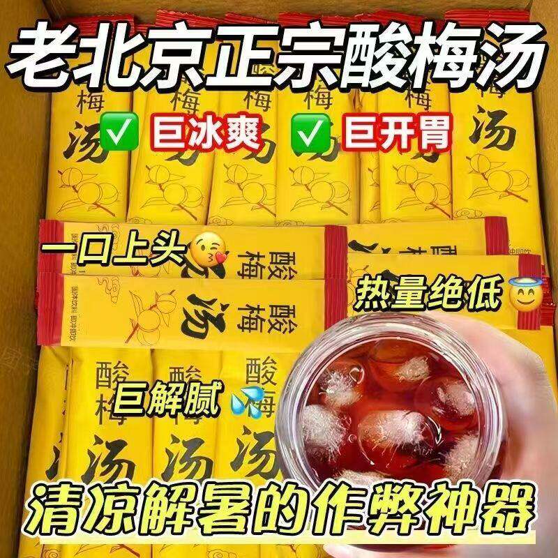 老北京正宗桂花酸梅汤酸梅晶独立小包装原材料包商用冲饮固体饮料