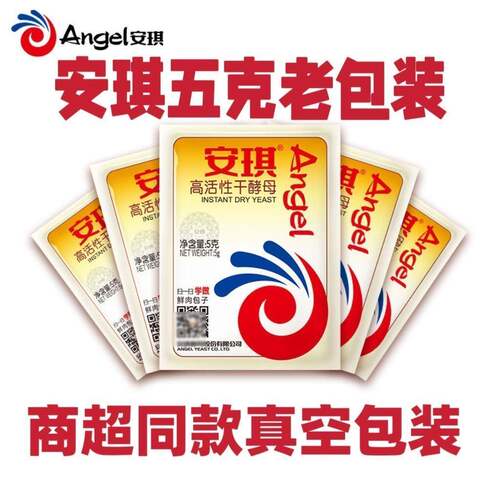 安琪酵母粉5g家用 价酵母馒头发面低糖干酵母发酵粉高活性包子