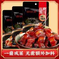 醉锅里红烧酱汁60g/袋红烧排骨红烧肉专用料包家用料理包酱料调料