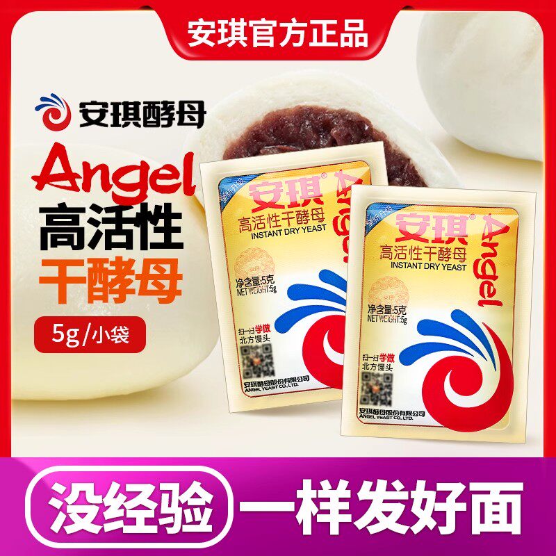 安琪酵母粉家用批发价馒头发面高活性低糖干酵母面包发酵粉孝母5g