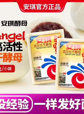 安琪酵母粉家用批发价馒头发面高活性低糖干酵母面包发酵粉孝母5g
