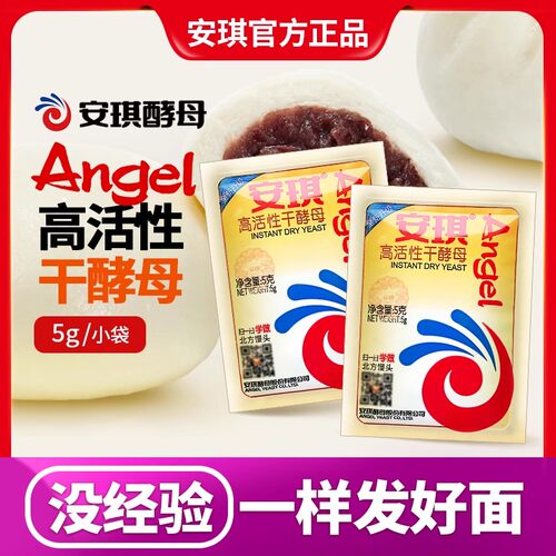 安琪酵母粉家用批发价馒头发面高活性低糖干酵母面包发酵粉孝母5g