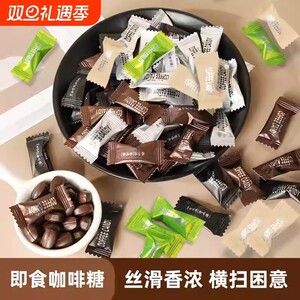咖啡糖黑咖啡豆咖啡喜糖小零食提神糖果散装怀旧结婚混合新鲜美丽