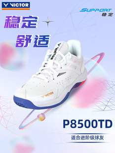 正品威克多VICTOR胜利羽毛球鞋P8500TD稳定缓震包裹 抗扭比赛球鞋