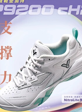 威克多VICTOR胜利 P9200cHP羽毛球鞋男女款运动防滑透气减震稳定