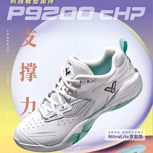 胜利P9200cHP羽毛球鞋透气减震