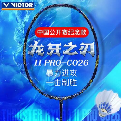 威克多龙牙之刃碳纤维羽毛球拍