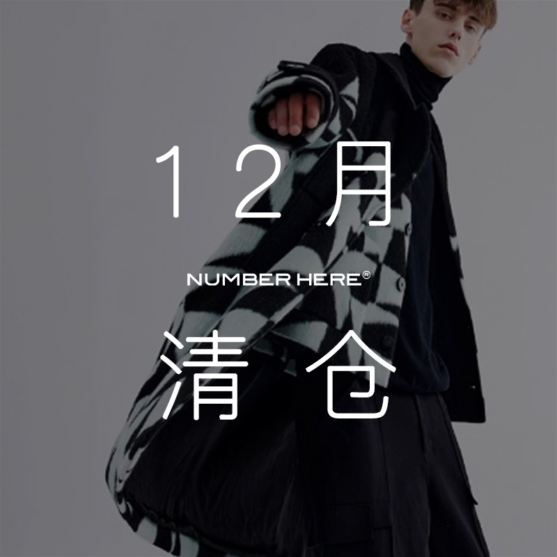 NUMBER HERE12月清仓款更新 手慢无 拍完无补