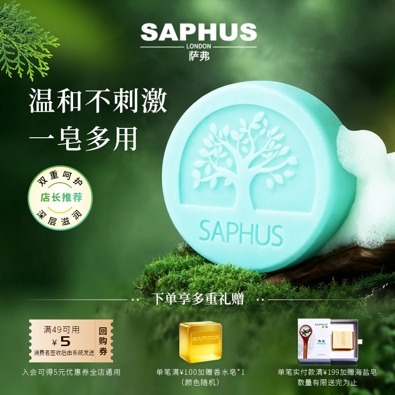 SAPHUS萨弗何首乌侧柏叶植物纯天然草本洗发皂香皂懒人皂,洗护清洁剂/卫生巾/纸/香薰,香皂,淘宝优惠券,粉丝福利购,淘宝优惠卷