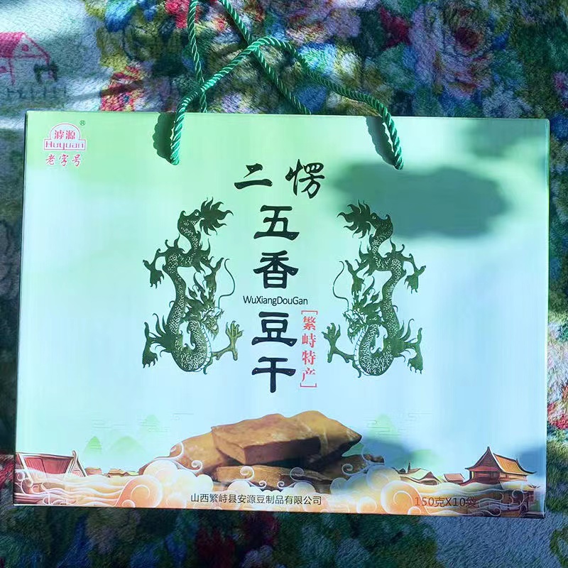 山西特产二楞豆腐干五香原味豆干真空包装150克10袋繁峙豆干礼盒