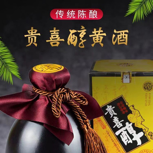 代县贵喜黄酒15度醇黄酒黑坛礼盒装500ml山西代州纯粮黍米半甜型