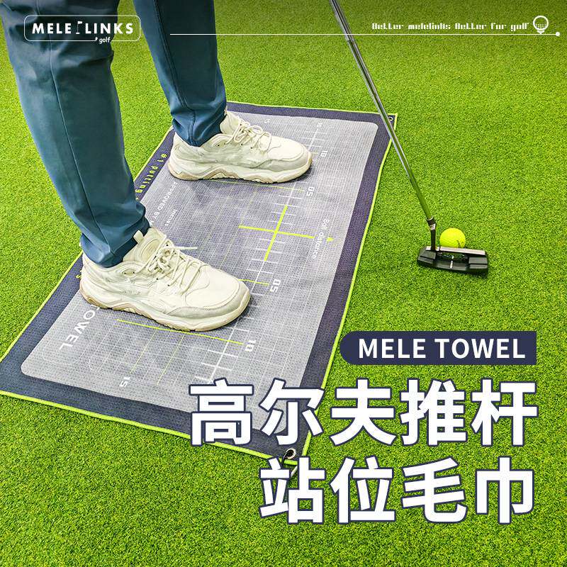 美乐高尔夫推杆站位毛巾华夫格毛巾球杆推杆练习配件golf运动用品