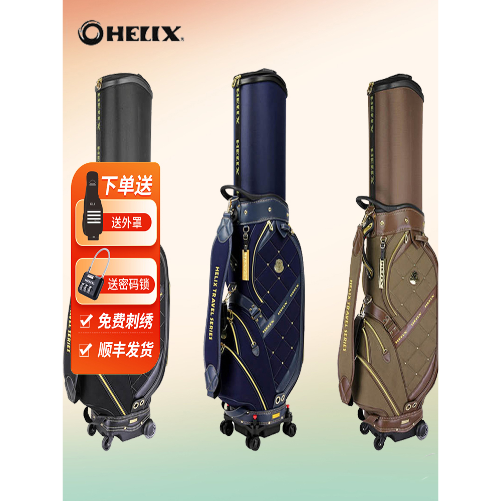 正品HELIX喜力克斯高尔夫球包两用男女款伸缩旅行航空飞机托运包