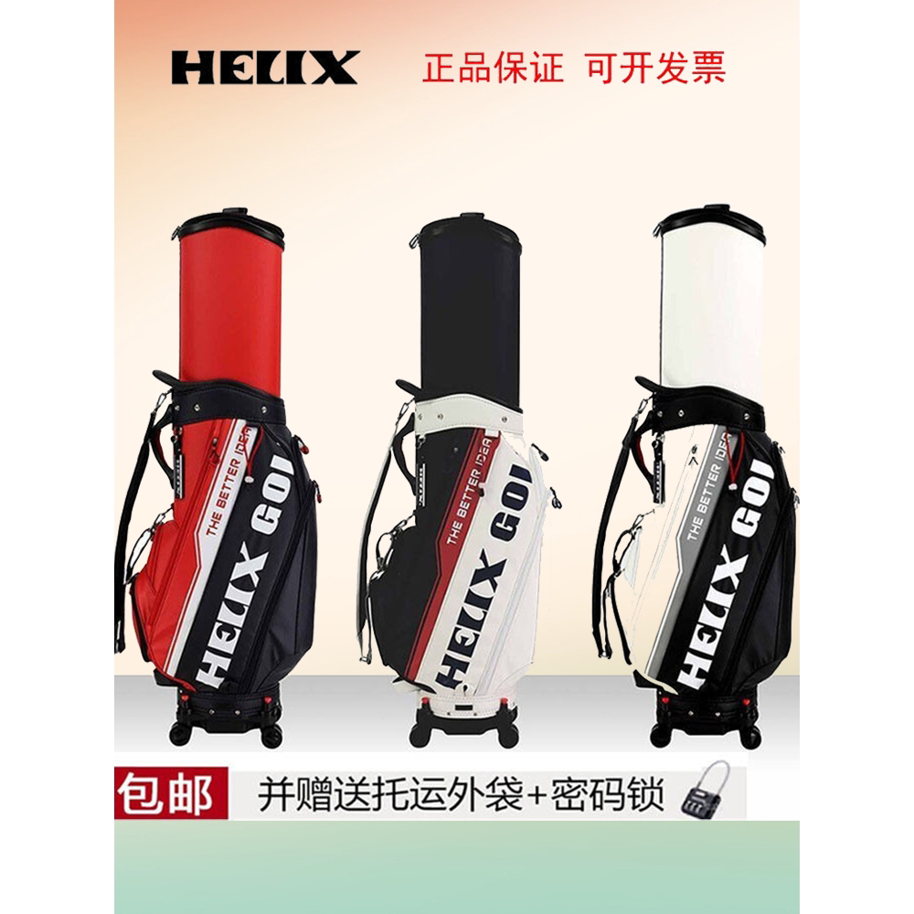 正品HELIX喜力克斯高尔夫球包男女士航空托运包万向四轮伸缩球包