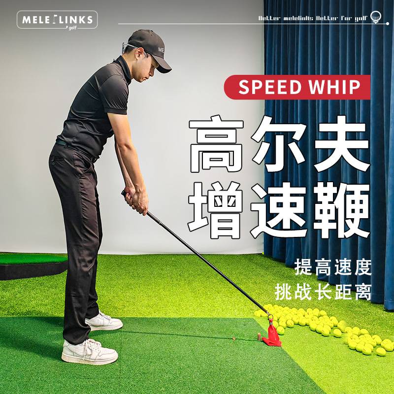美乐新款增速鞭高尔夫挥杆练习棒训练器亚马现货golf用品配件