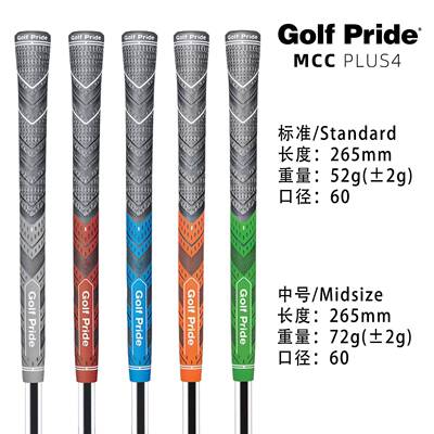 热销MCC PLUS4半棉线橡胶高尔夫握把 高尔夫球杆握把现货直供