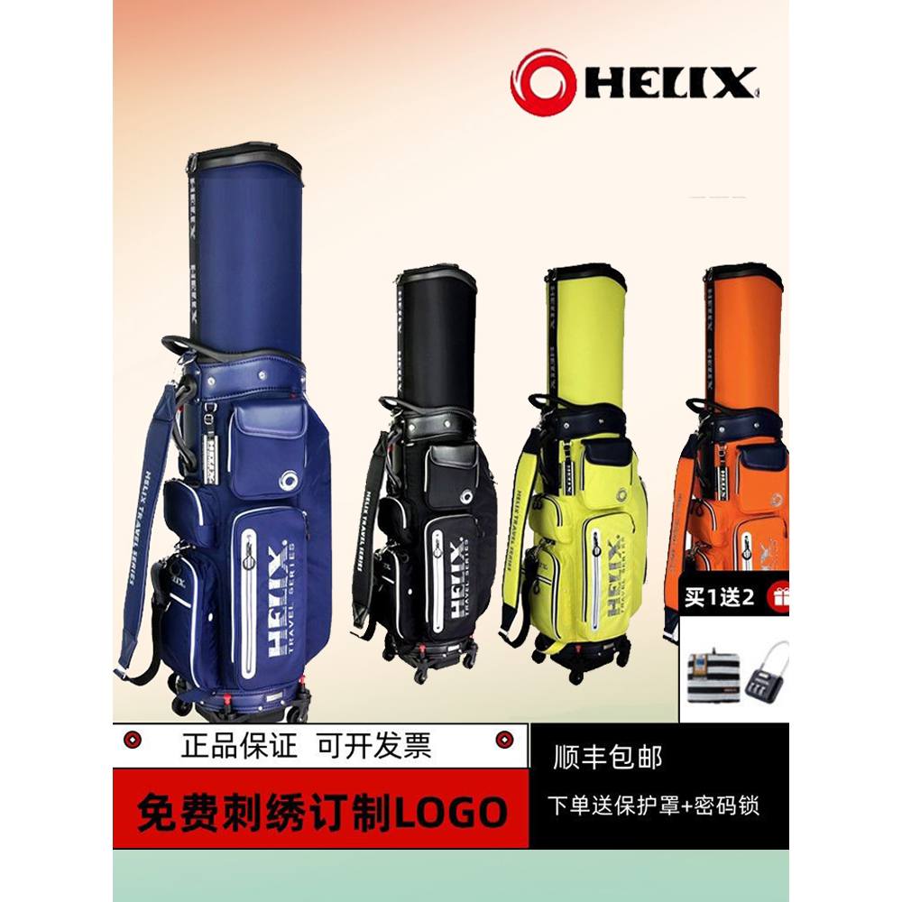 正品HELIX喜力克斯高尔夫航空包男女士旅行托运包万向轮伸缩球包