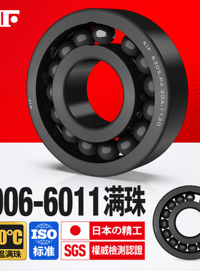 KIF进口6006耐高温轴承300度600满珠6007满球6008 6009 6010 6011