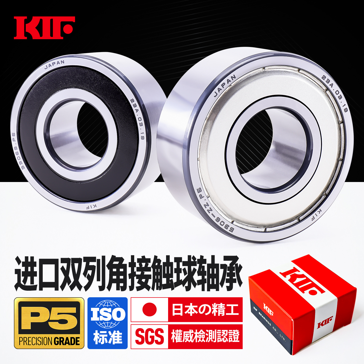 进口KIF精密P5级双列角接触轴承