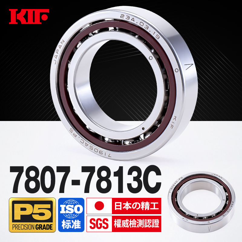 进口P4/P5级角接触球轴承KIF日本