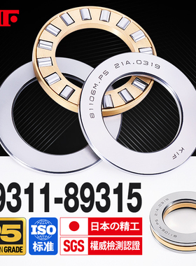 进口KIF平面推力滚子轴承圆柱滚柱89311M89312M89313M89314M89315