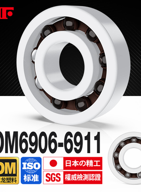 日本KIF进口POM6906工程塑料轴承6907尼龙6908树脂6909 6910 6911