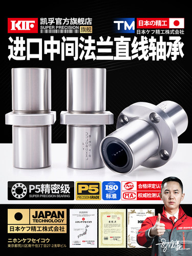 KIF中间圆方法兰直线轴承LMFC8LMKC10LMHC12进口16 20 25 30LUU40