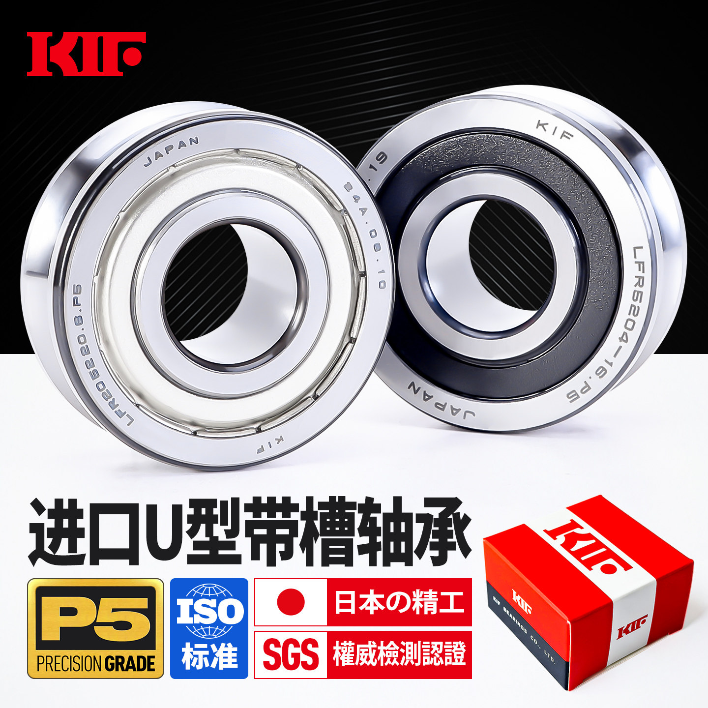 进口KIF轴承轮滚轮外圈带槽轴承U型槽调直凹槽轴承滑轮导轮LFR50