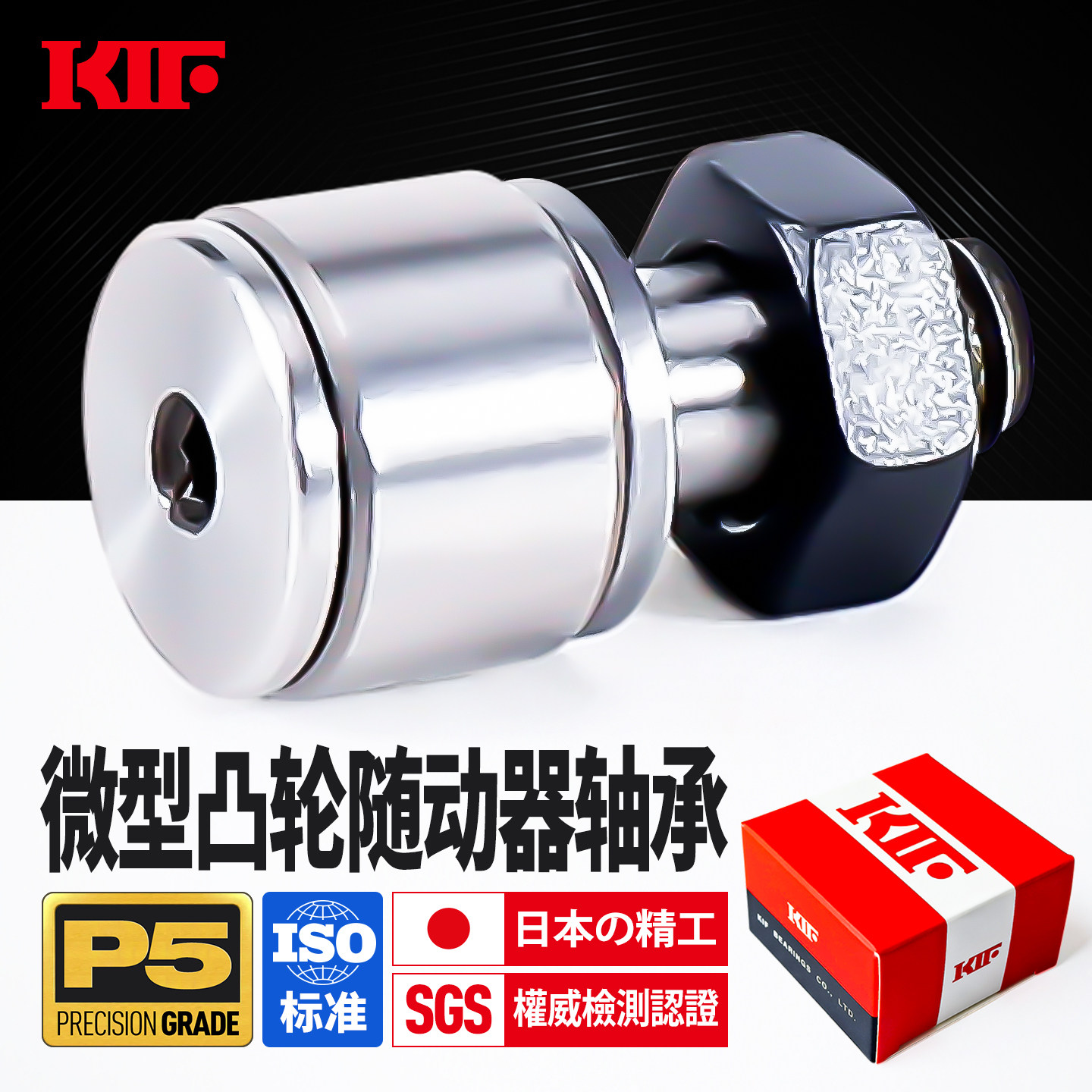 进口KIF小型微型凸轮随动器轴承螺栓型滚轮滚针CFS2 2.5 3 4 5 6V