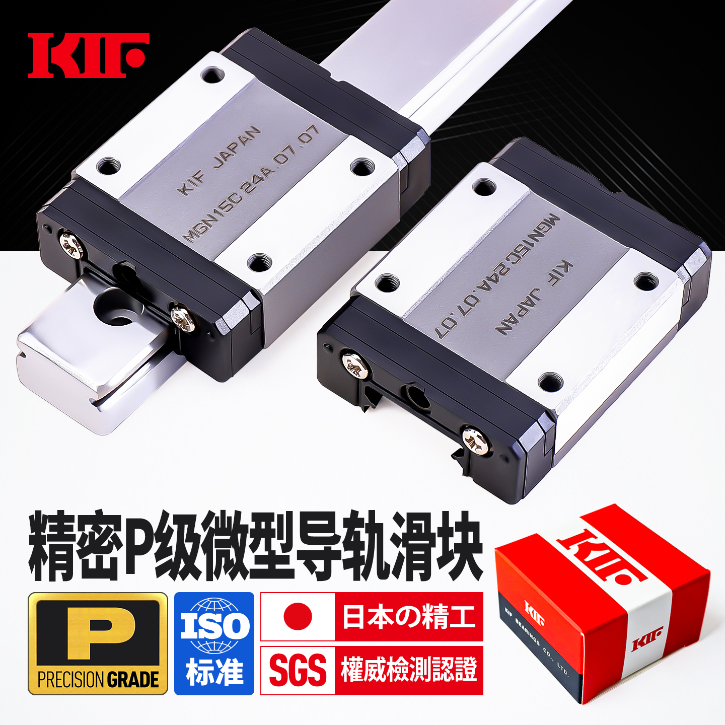 进口精密P级MG微型直线导轨滑块